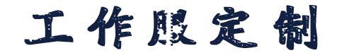 蕪湖思博機電設備有限公司